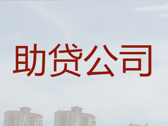 鞍山贷款公司-银行信用贷款